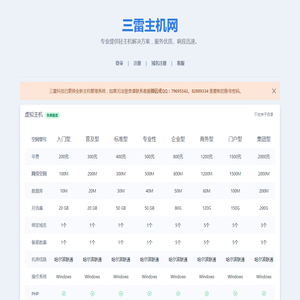 三雷科技哈尔滨虚拟主机空间服务器托管服务器租用网站空间,黑龙江双线主机域名注册网站备案