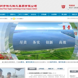 沧州市供水排水集团有限公司