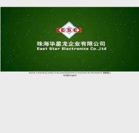 珠海华星龙企业有限公司