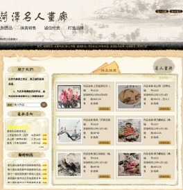菏泽名人画廊