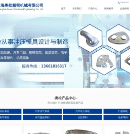 上海奥松精密机械有限公司