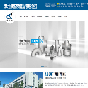 温州维亚克管业有限公司