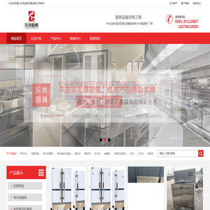 福州乐邦厨房设备有限公司