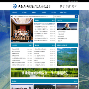 江西山江湖可持续发展促进会