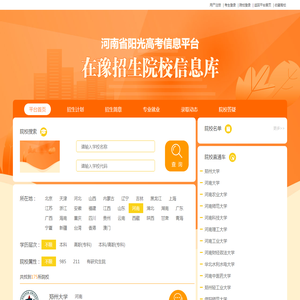 河南省阳光高考院校中心院校库