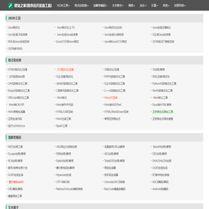 程序员开发者工具/Json格式化/px转rem/编码/解码/二进制