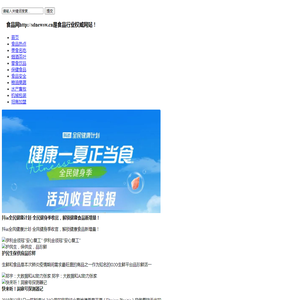 食品网www.shxnews.cn