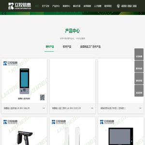 【立控信息官网】智慧营区库室管控平台