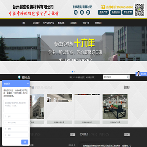 台州磐盛包装材料有限公司
