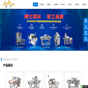 深圳市鑫宇智能科技有限公司