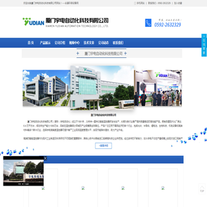 厦门宇电自动化科技有限公司