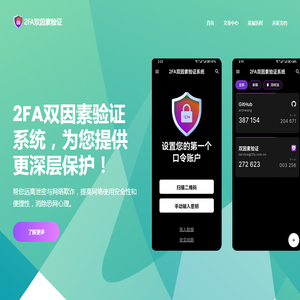 2fa双因素验证/双因子验证APP免费下载