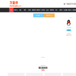 万能伴科技,武汉小程序开发,武汉网站建设,武汉系统软件开发,武汉做网站,武汉营销网站建设,网站设计