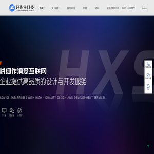 【苏州好先生网络科技有限公司】苏州网站建设