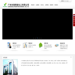 广州丰瑞精细化工有限公司