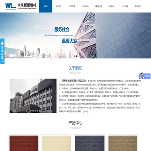 郑州未来新型墙材有限公司
