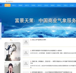 富景天策（北京）科技集团有限公司