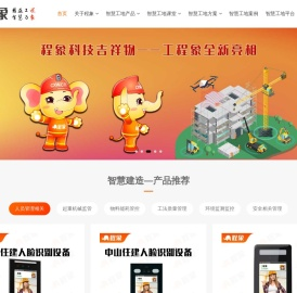 智慧工地