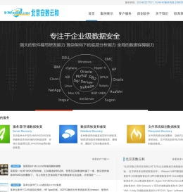 北京安数云和