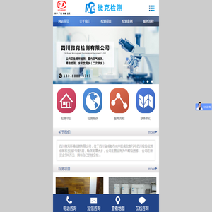 四川微克环境检测有限公司