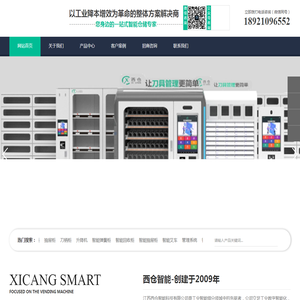 江苏西仓智能科技有限公司