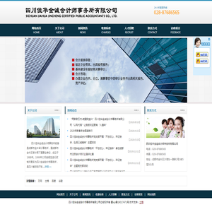 四川佳华金诚会计师事务所有限公司