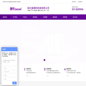 湖北鑫捷豹机械有限公司