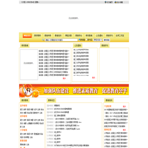 武昌教育研训网