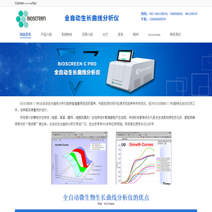 Bioscreen全自动微生物生长曲线分析仪,微生物生长曲线监测