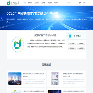 DCLC数字化能力水平认证