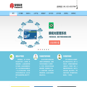 上海复软信息科技有限公司