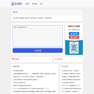 百万题库网