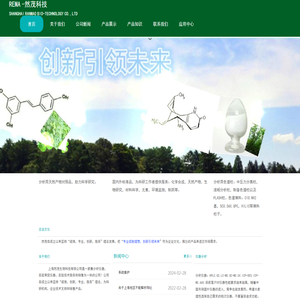 上海然茂生物科技有限公司