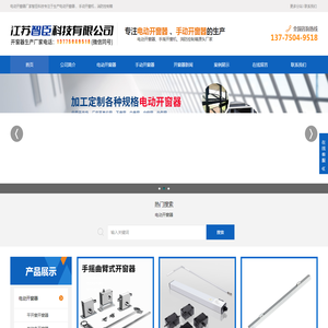 电动开窗器,手摇开窗机,消防联动排烟窗电动开窗器厂家