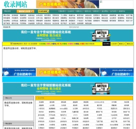 BC导航网自动收录导航