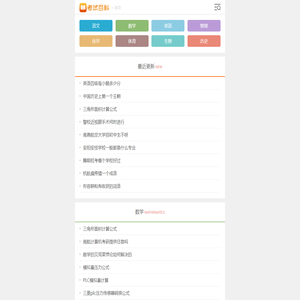 考试百科手机版