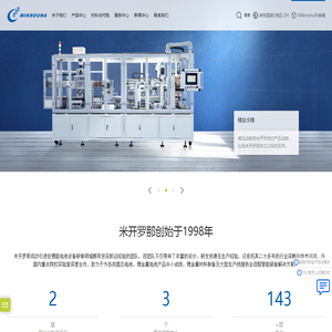 米开罗那(上海)工业智能科技股份有限公司