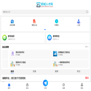 鹤城人才网