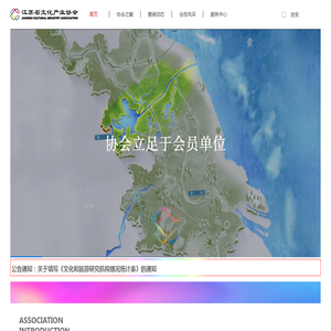江苏省文化产业协会