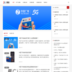 中国广电5G