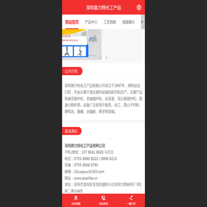 深圳奥力特化工产品有限公司企业网站