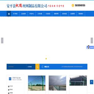 安平县帆鹤丝网制品有限公司