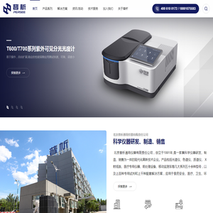 北京普析通用仪器有限责任公司