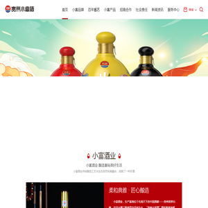 贵州小富酒业集团有限公司欢迎您!