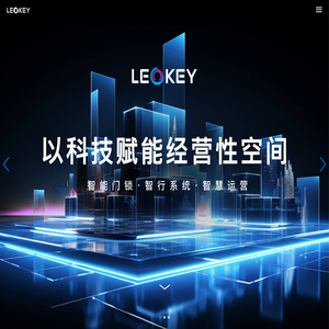 乐开(LEOKEY)集团