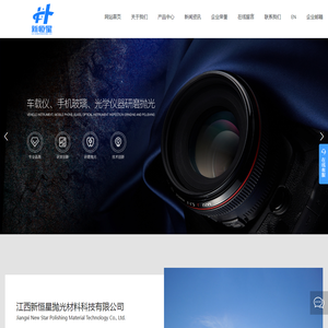 江西新恒星抛光材料科技有限公司