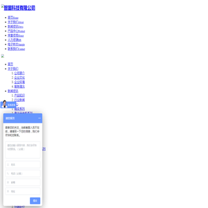 智固科技有限公司