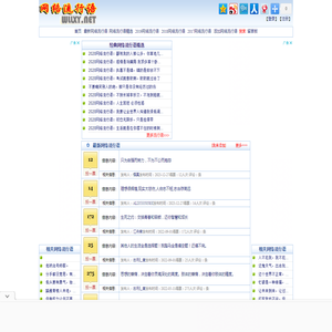 网络流行语网―最新网络流行语大全