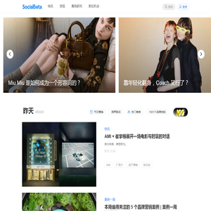 SocialBeta｜专注品牌营销实践和趋势研究