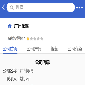 广州乐驾「企业信息」